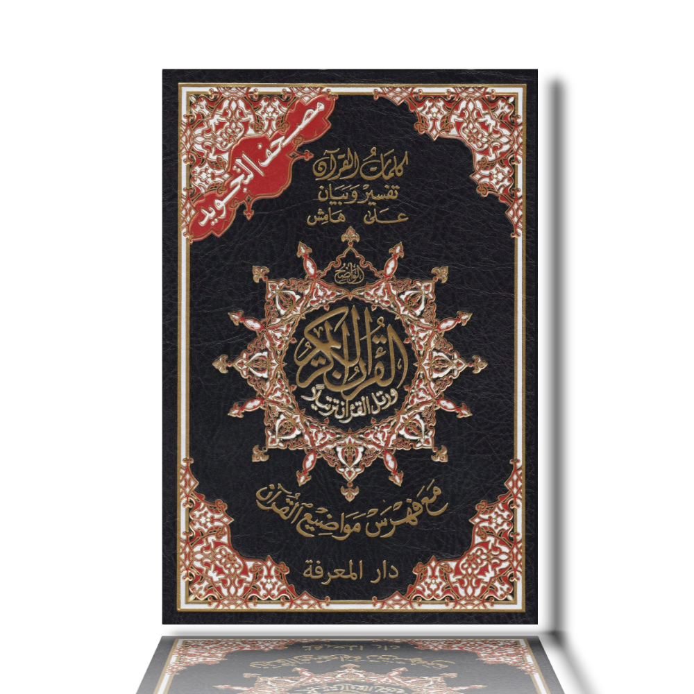 Koran (hafs) L