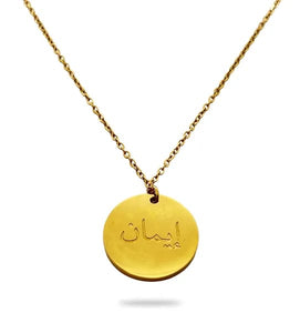 Ketting Imaan Arabisch