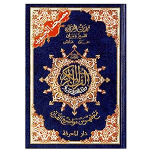 Koran tajweed Hafs Groot (Blauw)