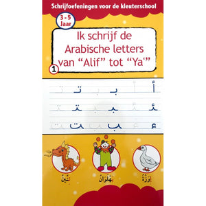 Ik schrijf de Arabische letters van " Alif " tot " Ya"