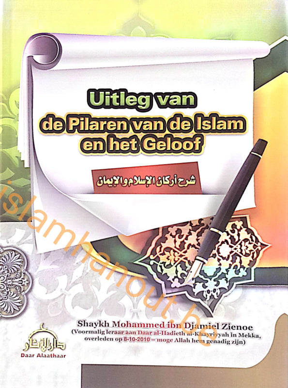 Uitleg van de pilaren van de islam en het geloof