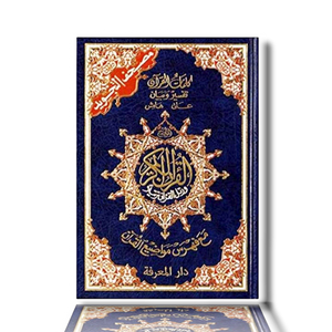 Koran (hafs) L