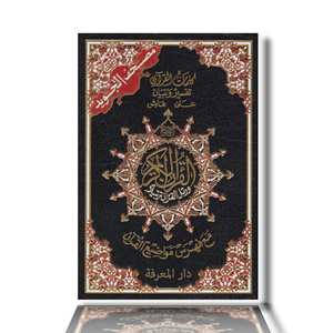 Koran (hafs) L